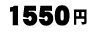 1550�~